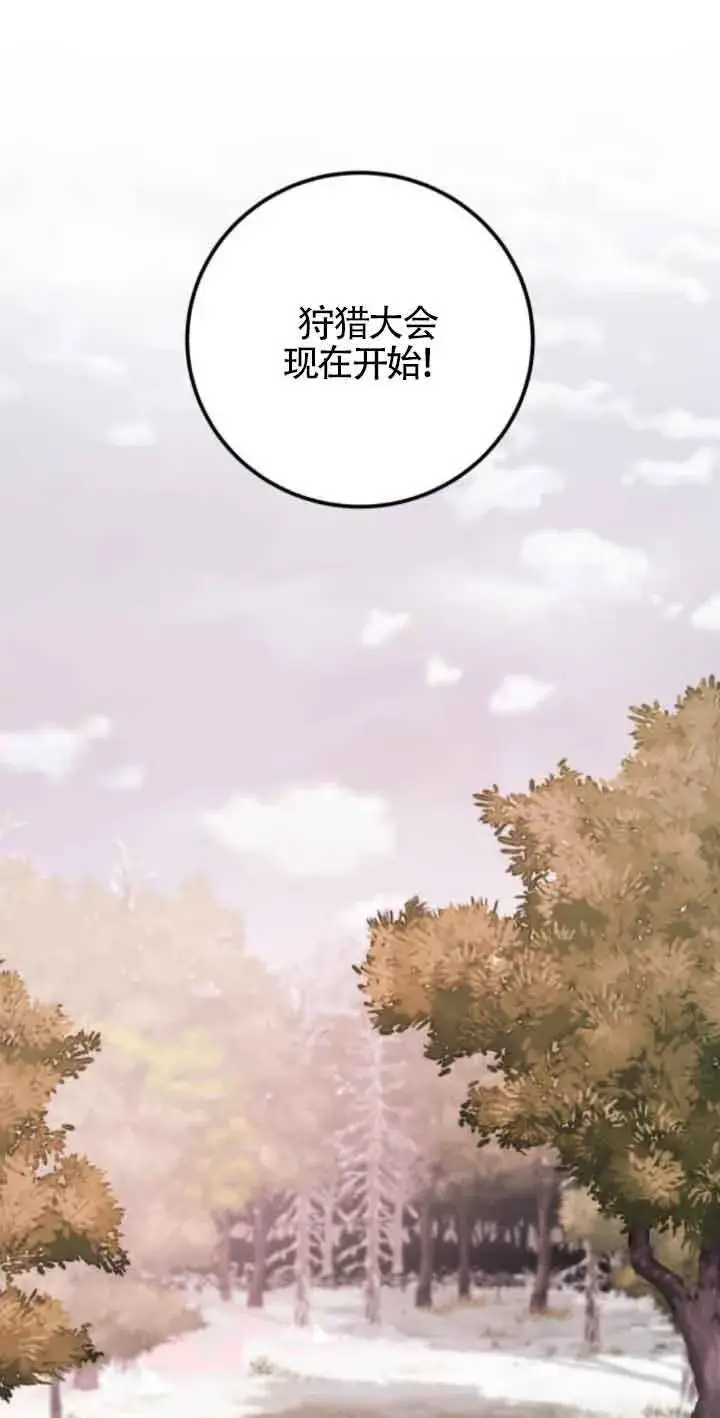 《出售主人公的cp股》第53话图61