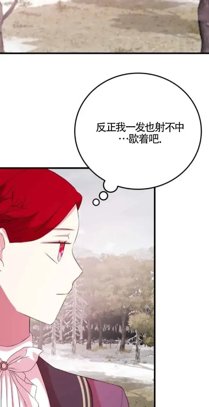 《出售主人公的cp股》第53话图62