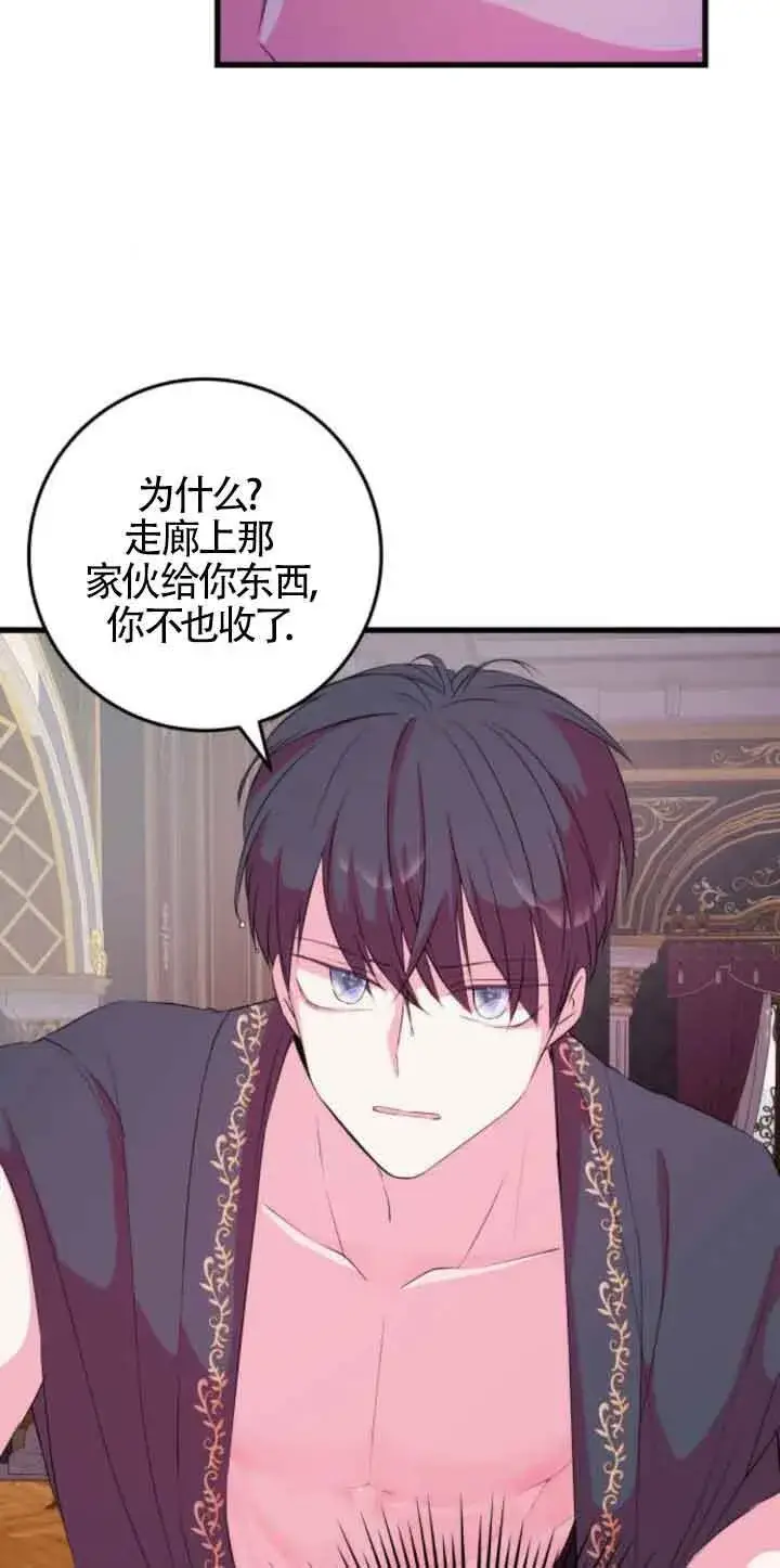 《出售主人公的cp股》第53话图7