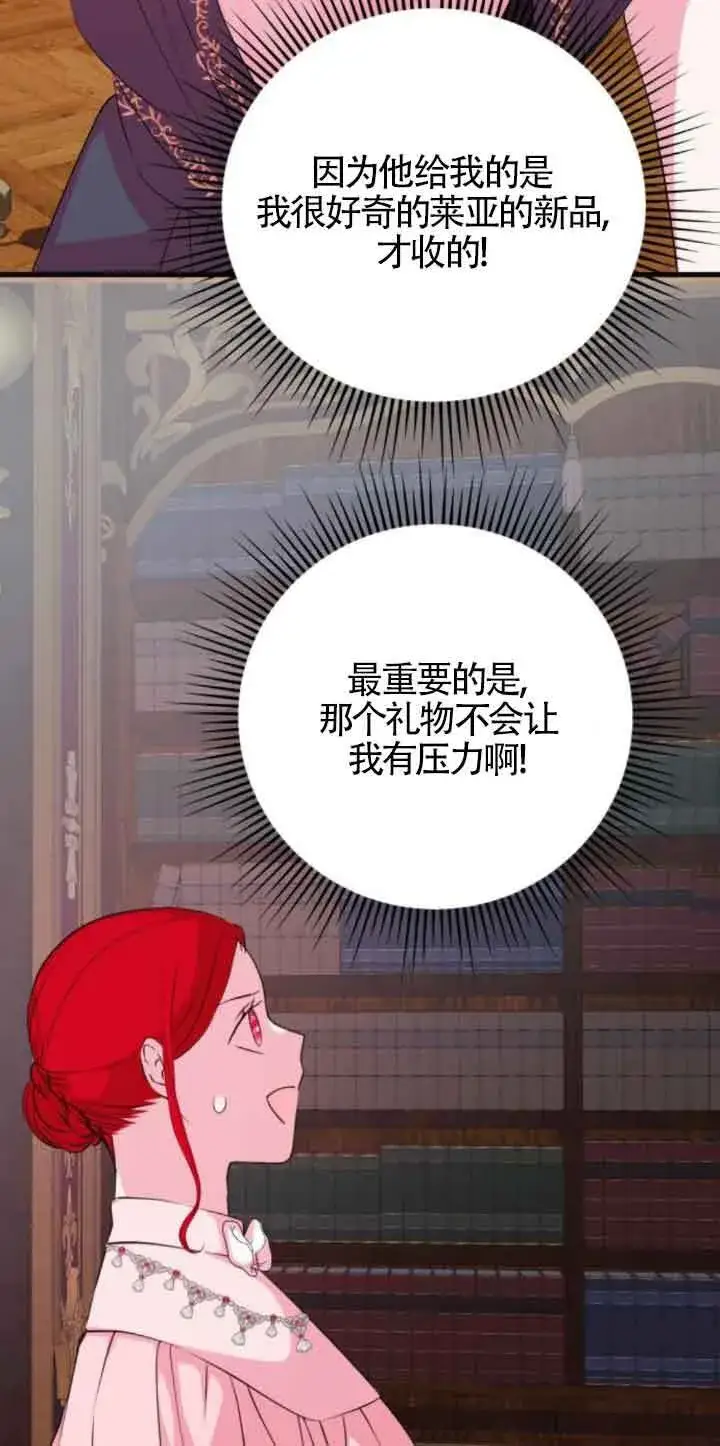 《出售主人公的cp股》第53话图8