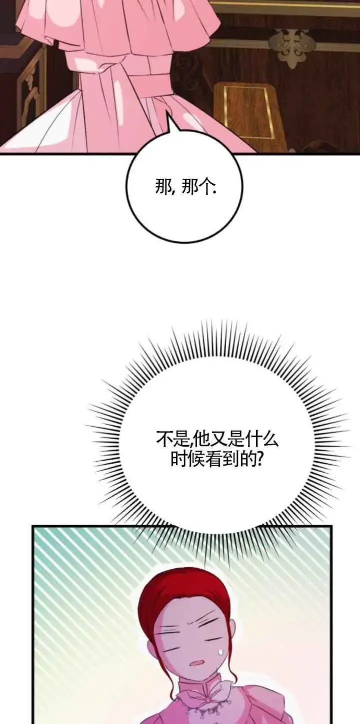 《出售主人公的cp股》第53话图9