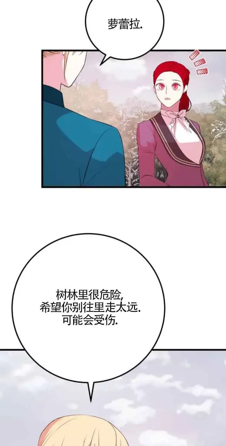 《出售主人公的cp股》第54话图10