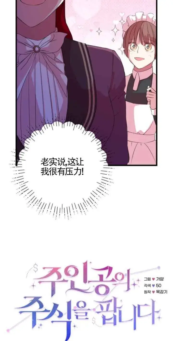 《出售主人公的cp股》第54话图14