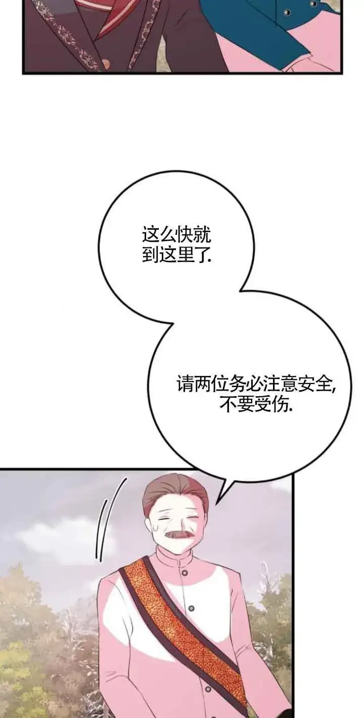 《出售主人公的cp股》第54话图17