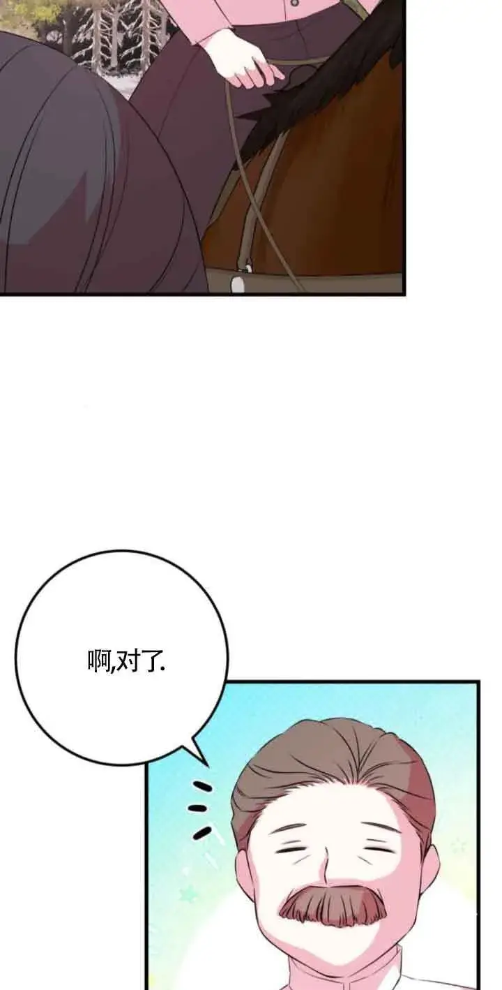 《出售主人公的cp股》第54话图18