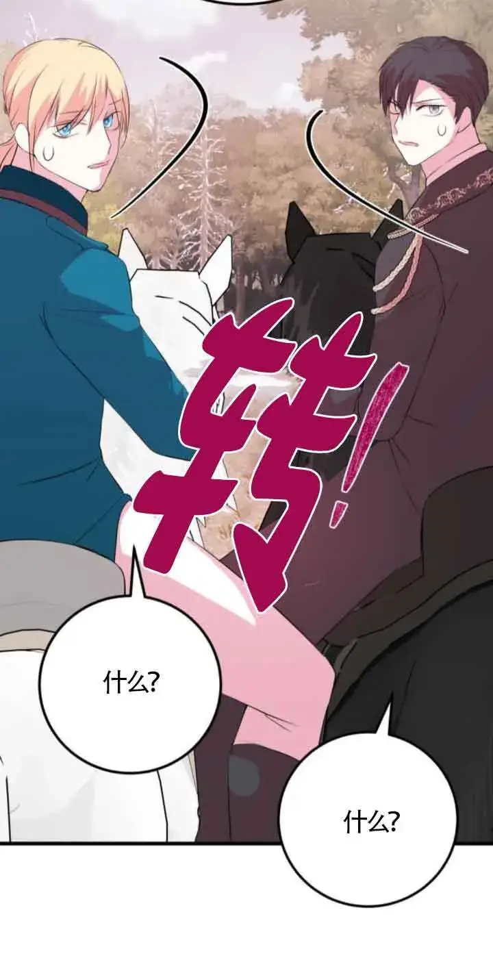《出售主人公的cp股》第54话图20