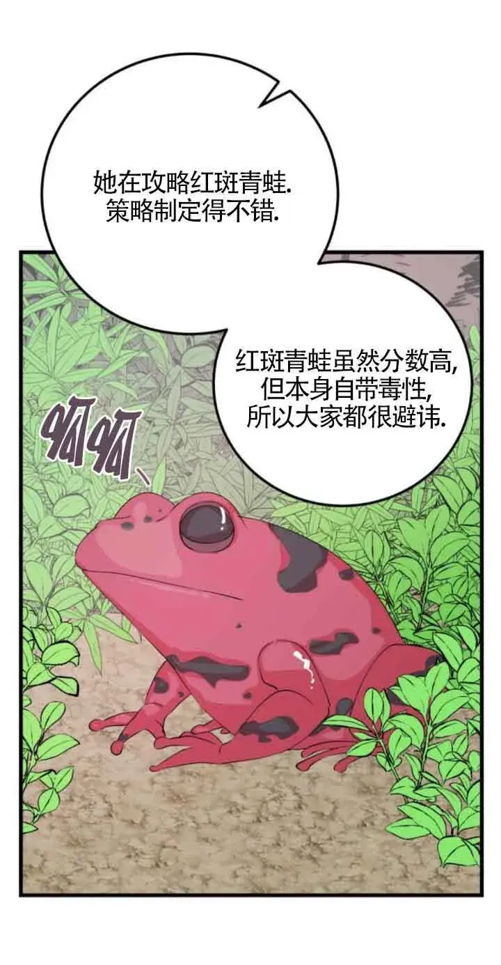 《出售主人公的cp股》第54话图21
