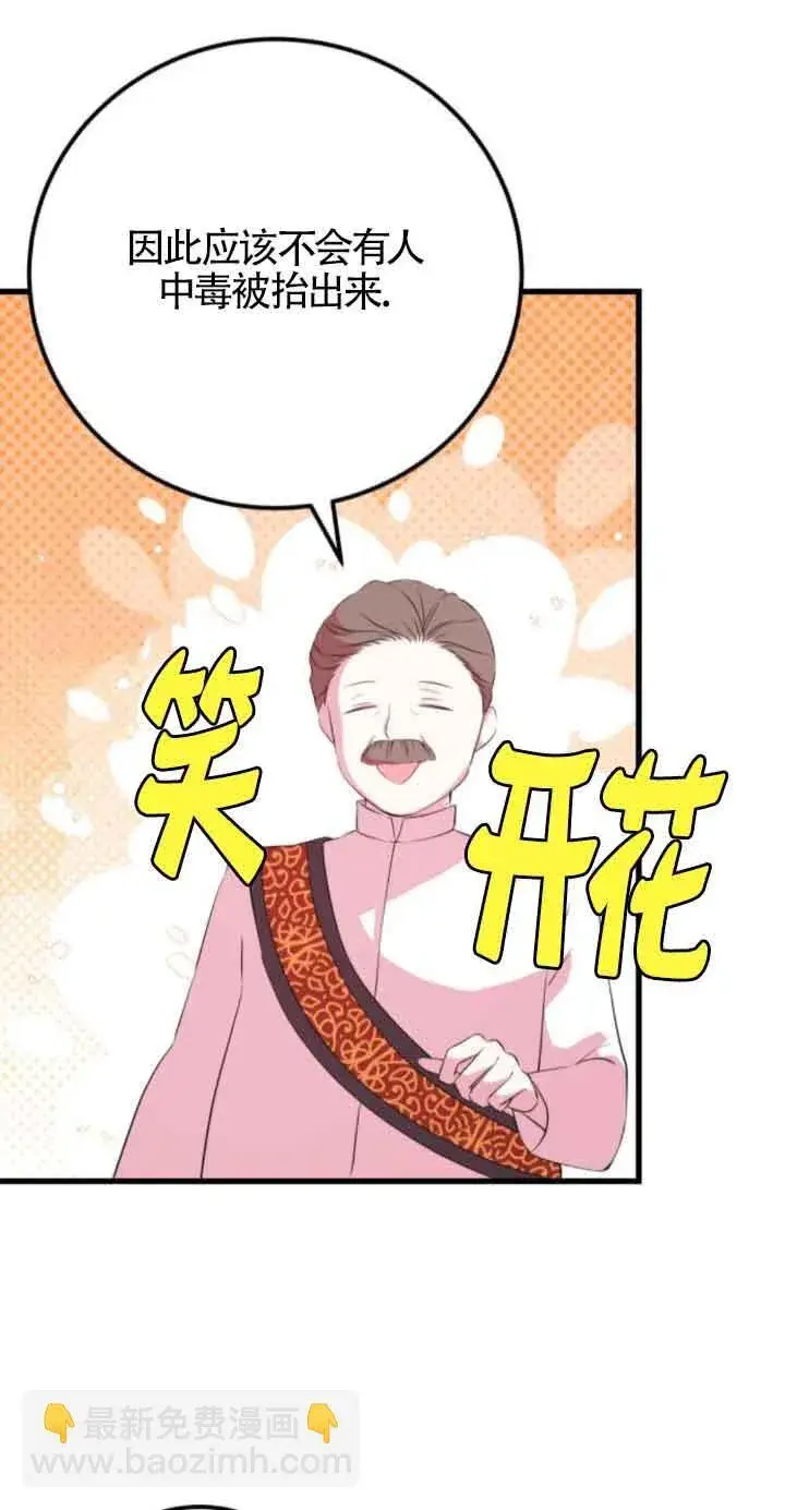 《出售主人公的cp股》第54话图22