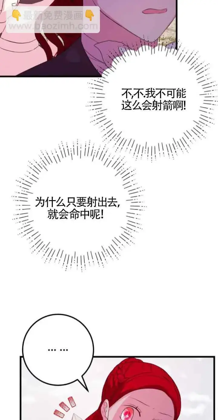 《出售主人公的cp股》第54话图29