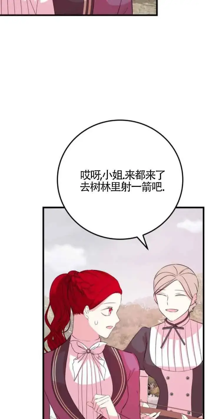 《出售主人公的cp股》第54话图3