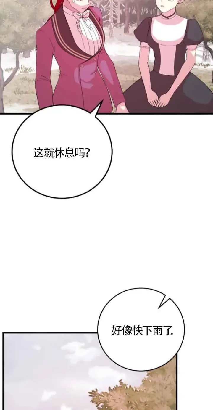 《出售主人公的cp股》第54话图31