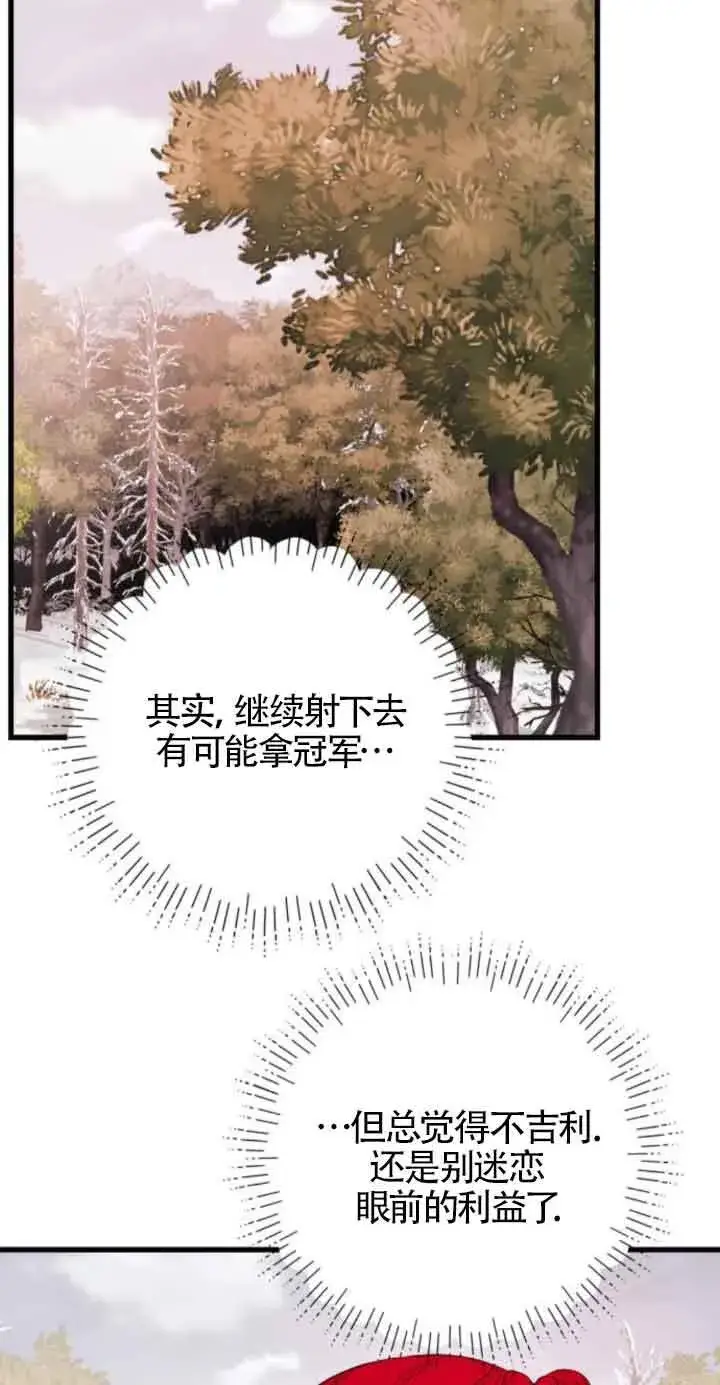 《出售主人公的cp股》第54话图32