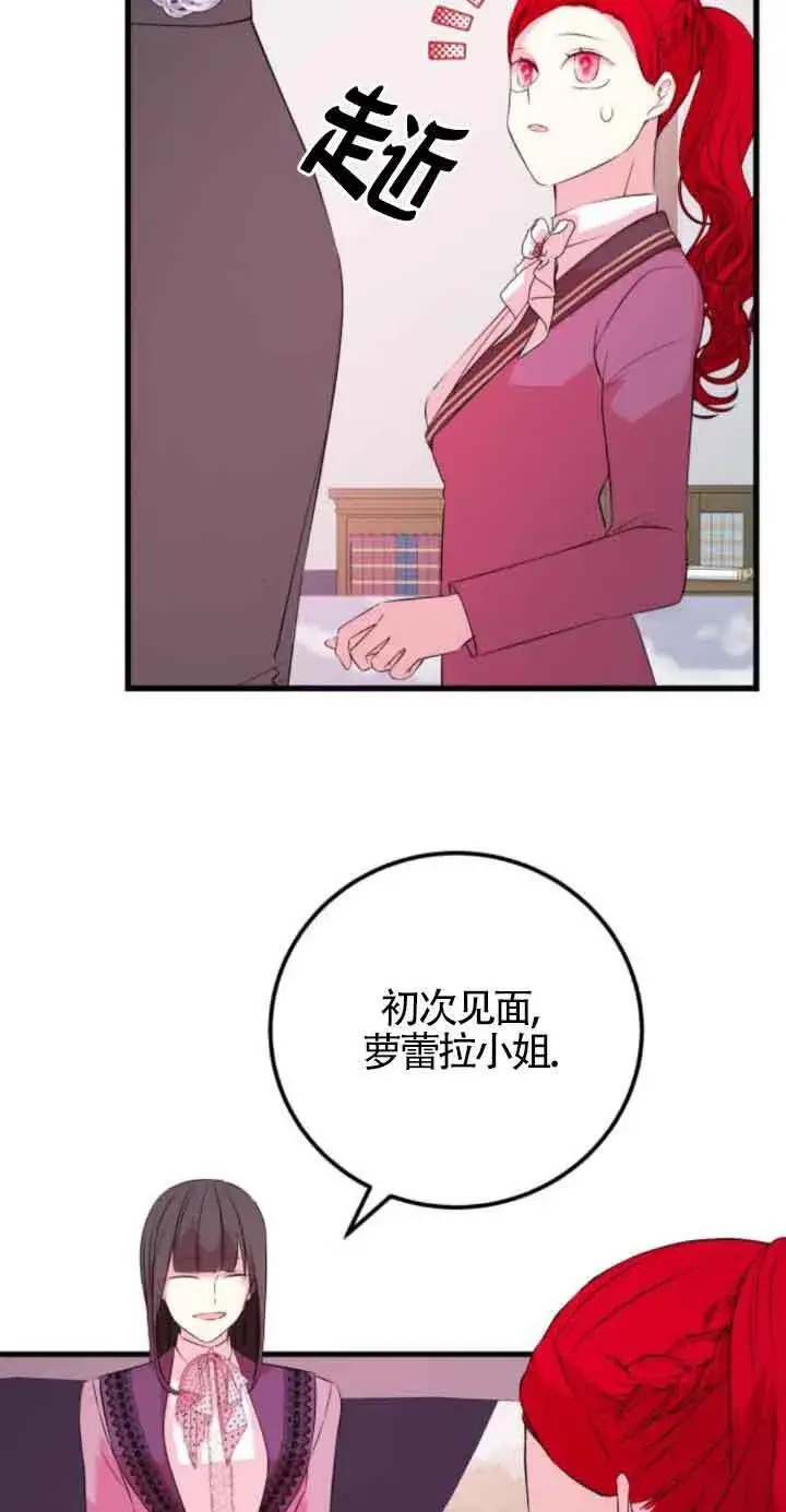 《出售主人公的cp股》第54话图38