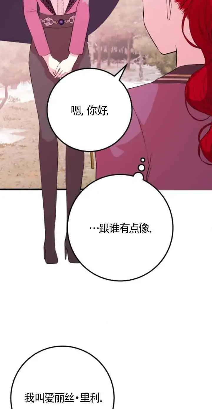 《出售主人公的cp股》第54话图39
