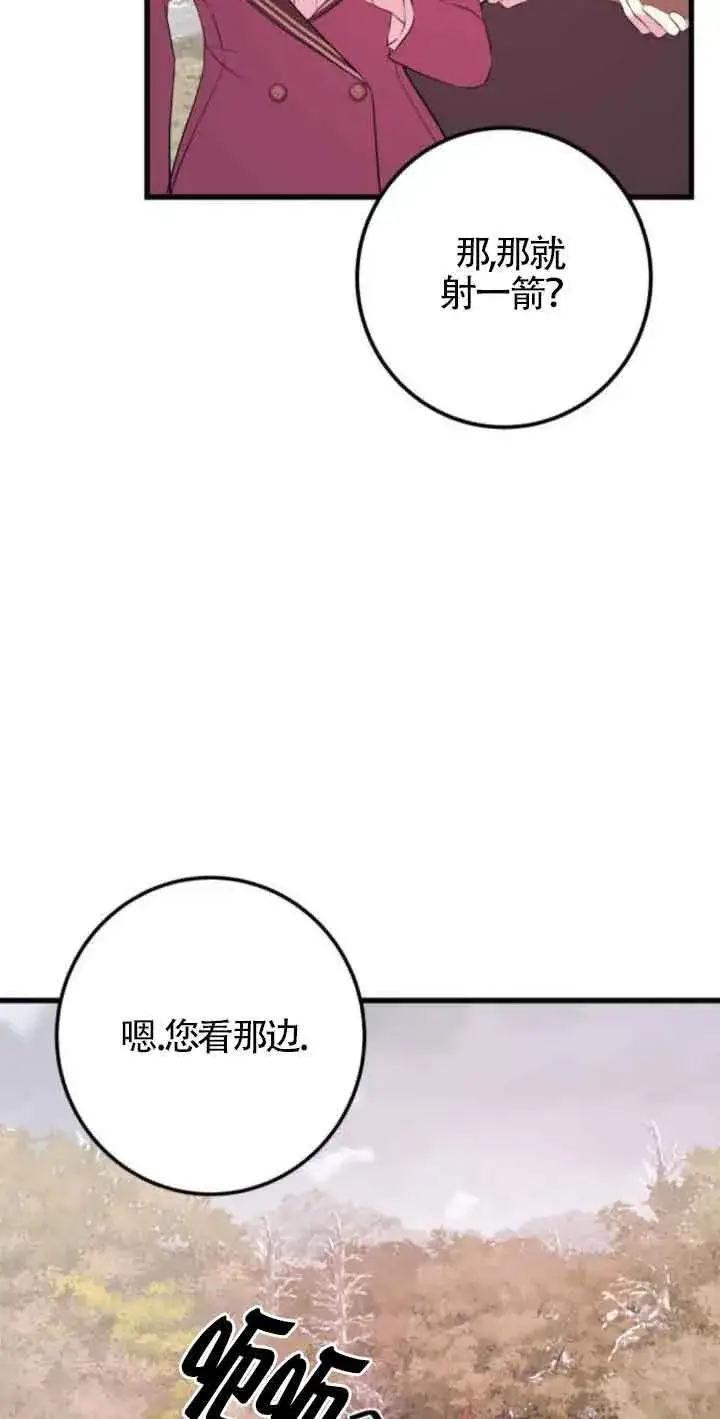《出售主人公的cp股》第54话图4