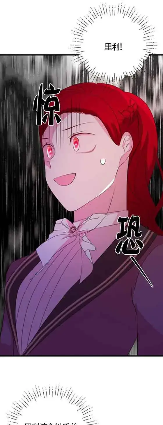 《出售主人公的cp股》第54话图41