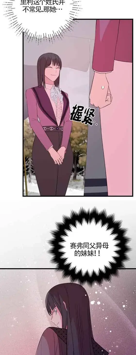 《出售主人公的cp股》第54话图42
