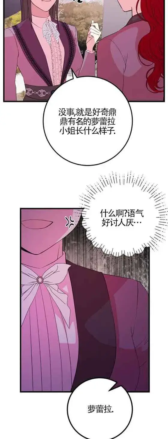 《出售主人公的cp股》第54话图44