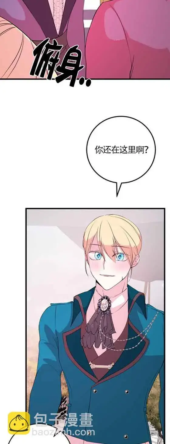 《出售主人公的cp股》第54话图46
