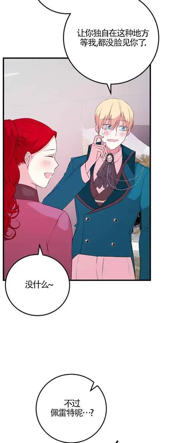 《出售主人公的cp股》第54话图48