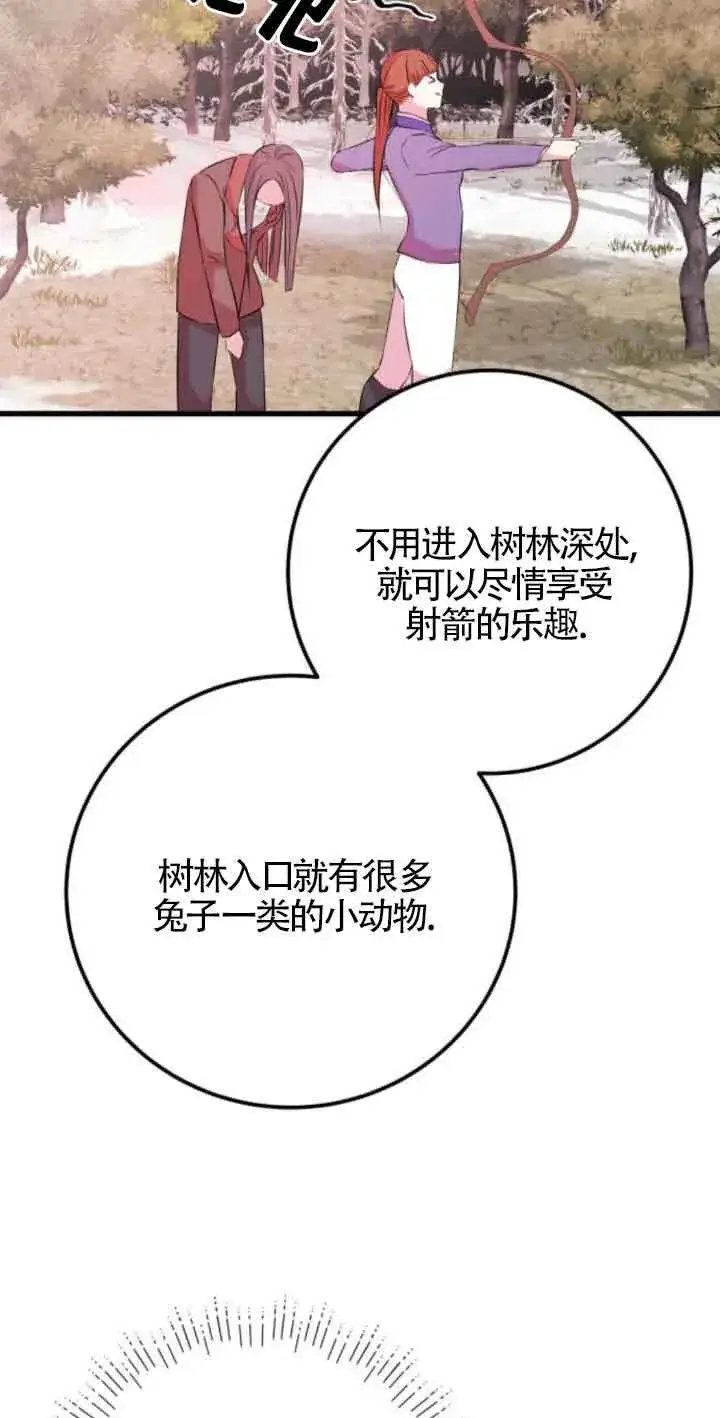 《出售主人公的cp股》第54话图5