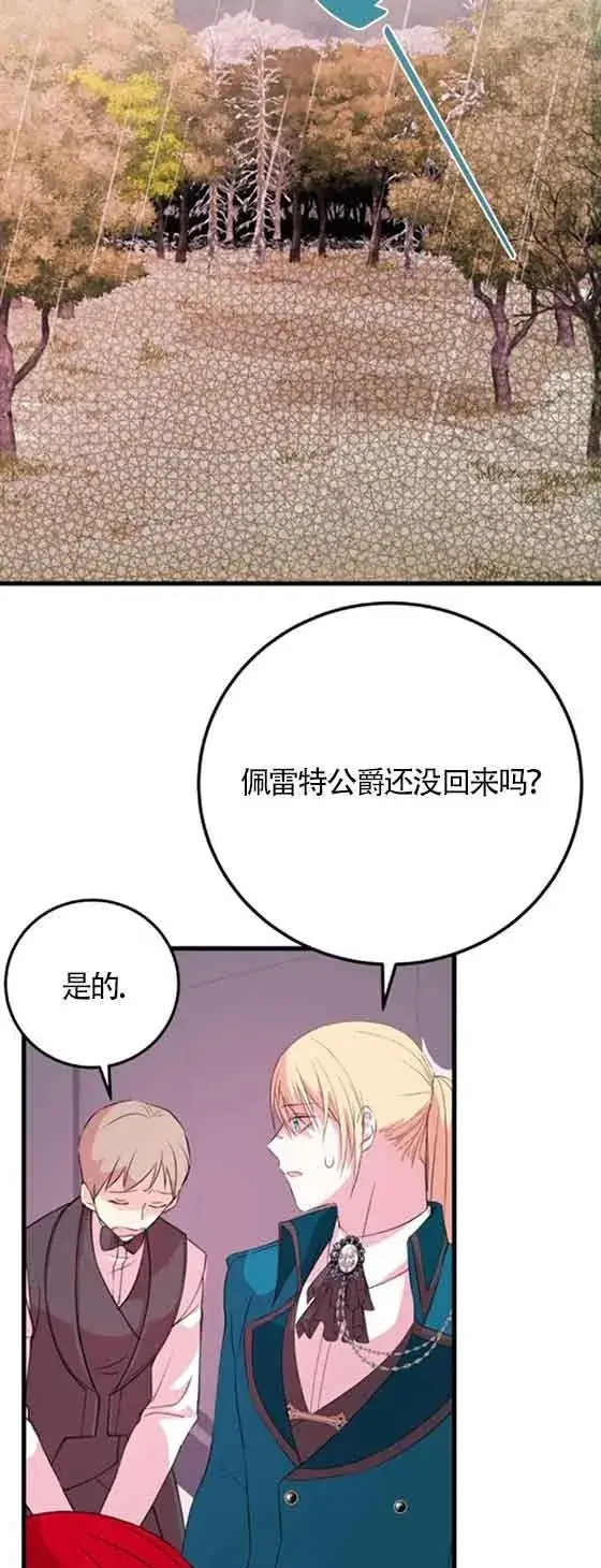 《出售主人公的cp股》第54话图50