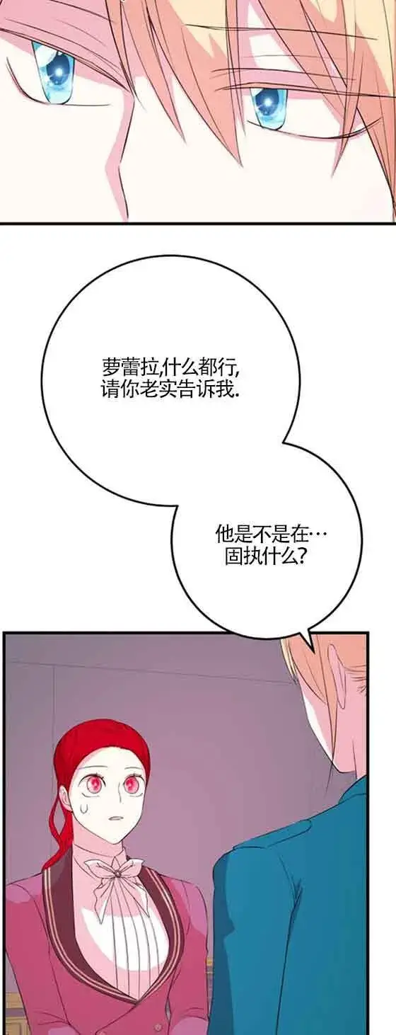 《出售主人公的cp股》第54话图52
