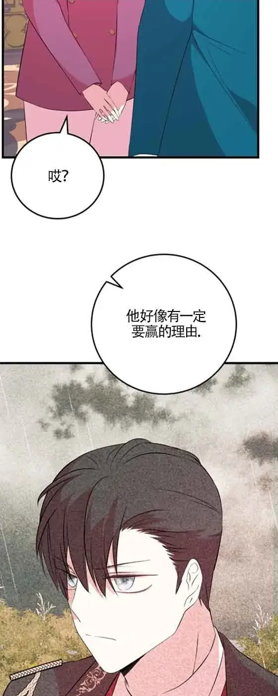 《出售主人公的cp股》第54话图53