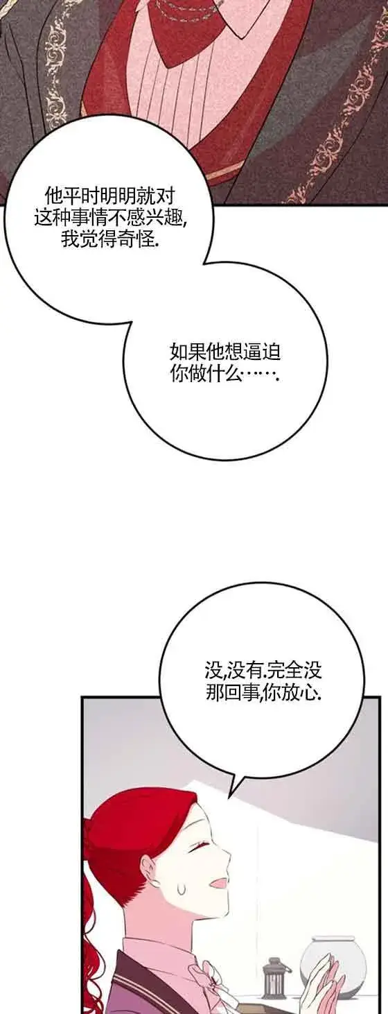 《出售主人公的cp股》第54话图54