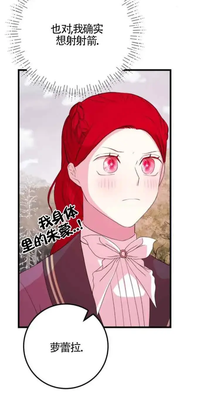 《出售主人公的cp股》第54话图6