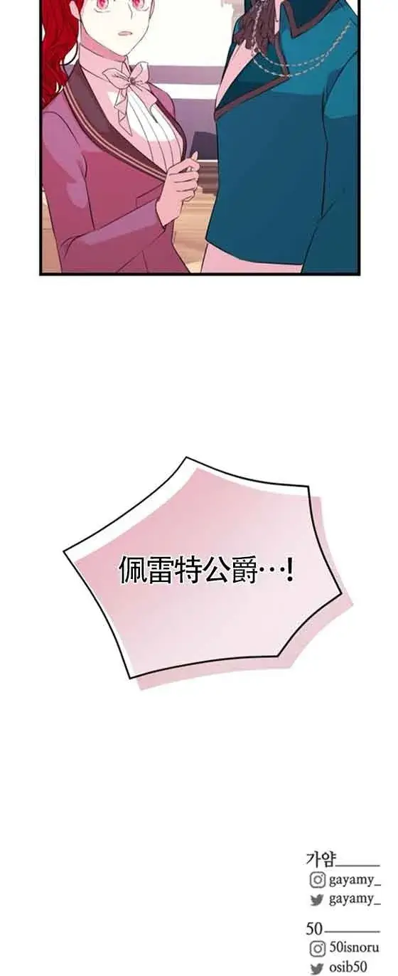 《出售主人公的cp股》第54话图60