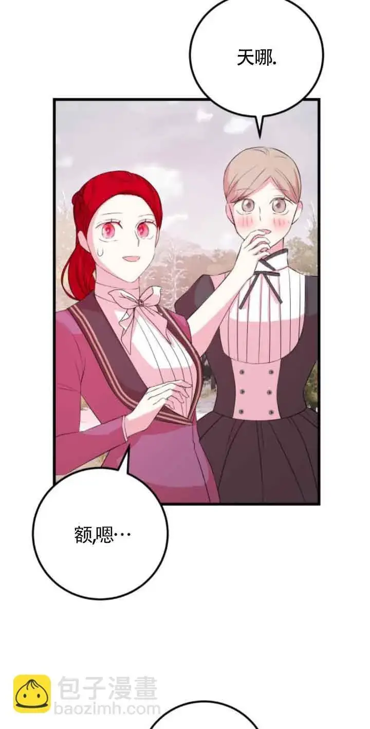 《出售主人公的cp股》第54话图9