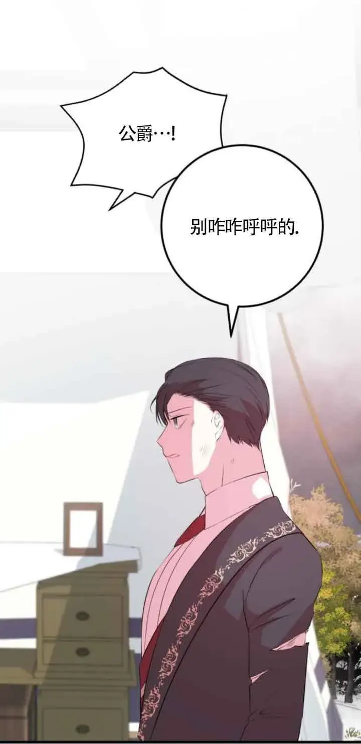 《出售主人公的cp股》第55话图15