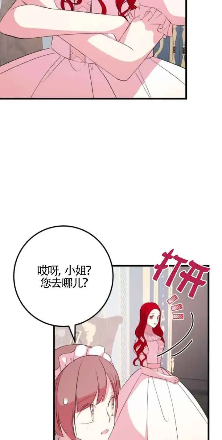 《出售主人公的cp股》第55话图24