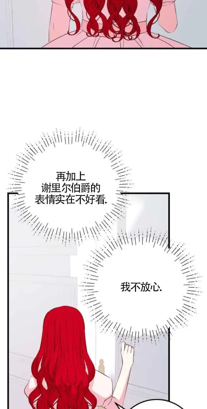 《出售主人公的cp股》第55话图31