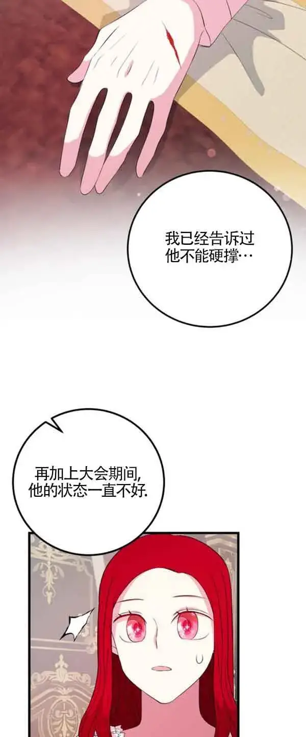 《出售主人公的cp股》第55话图46