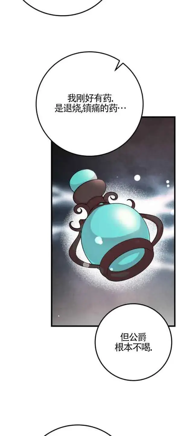 《出售主人公的cp股》第55话图49
