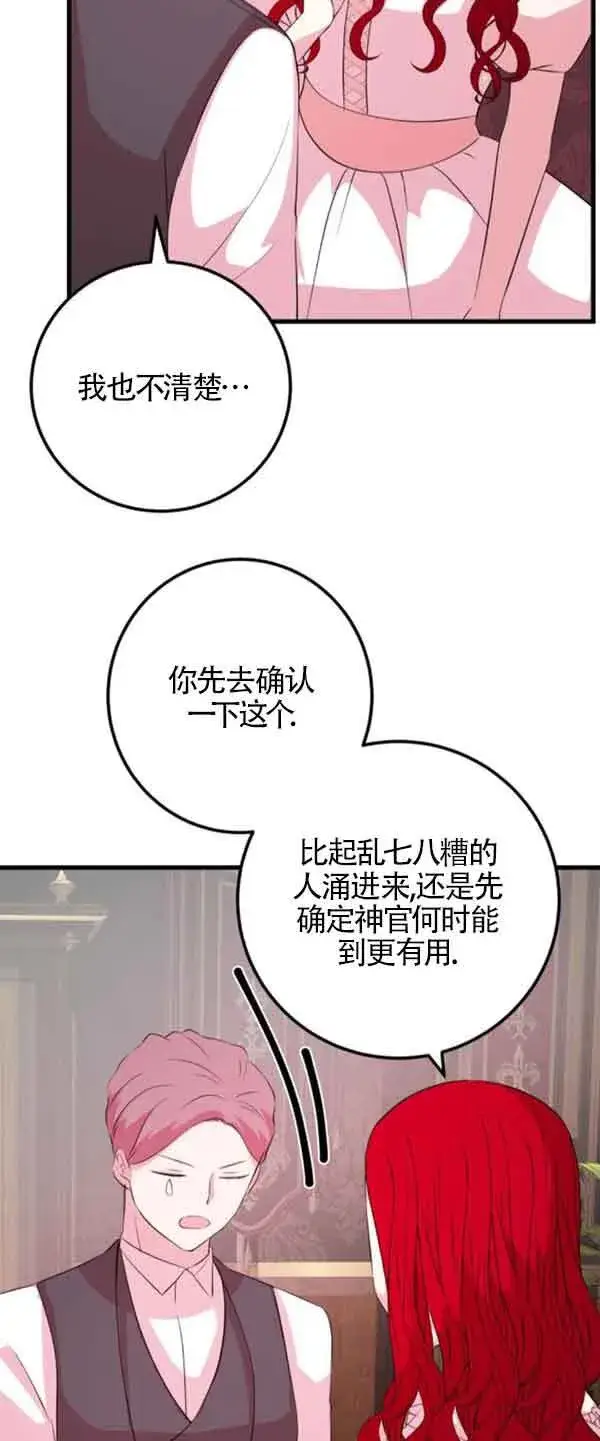《出售主人公的cp股》第55话图53