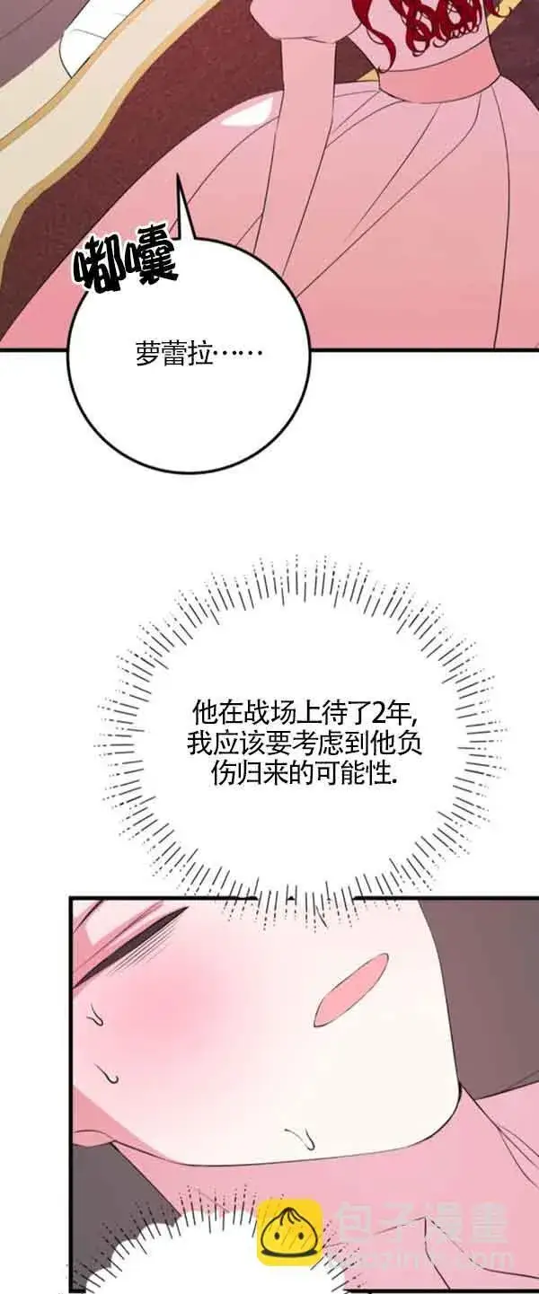 《出售主人公的cp股》第55话图57