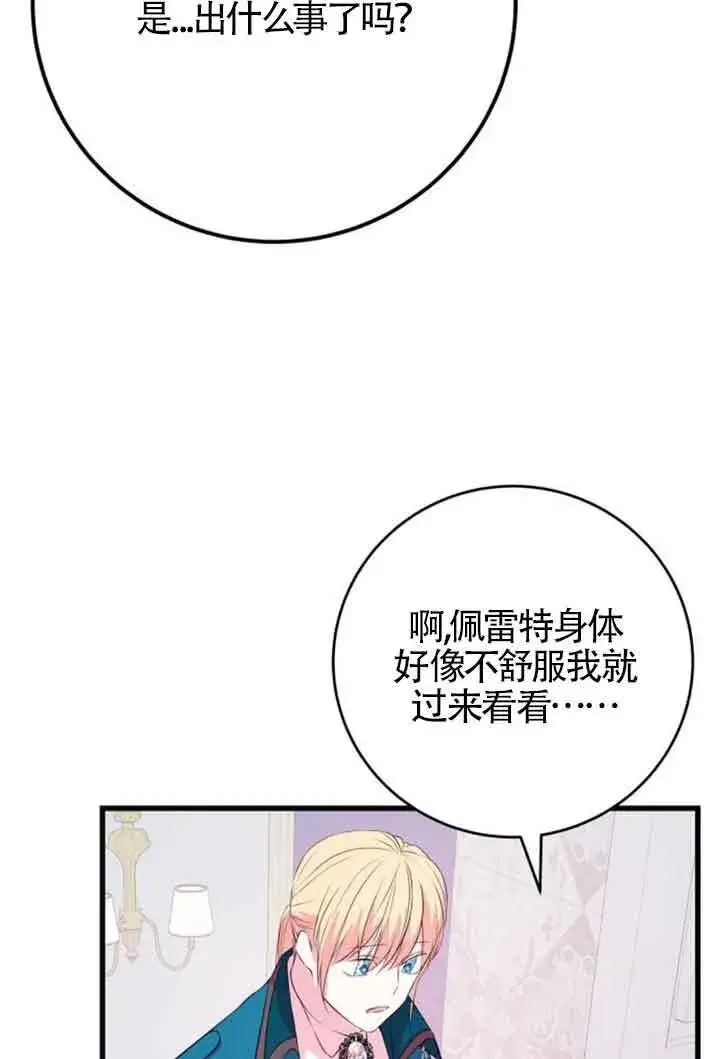 《出售主人公的cp股》第56话图11