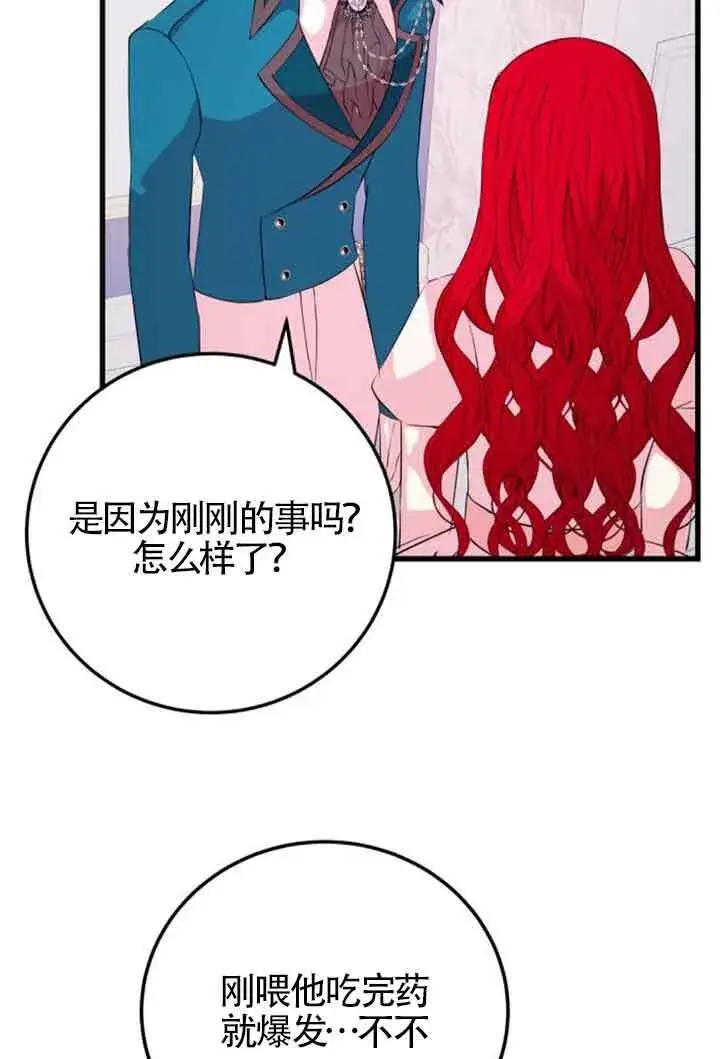《出售主人公的cp股》第56话图12