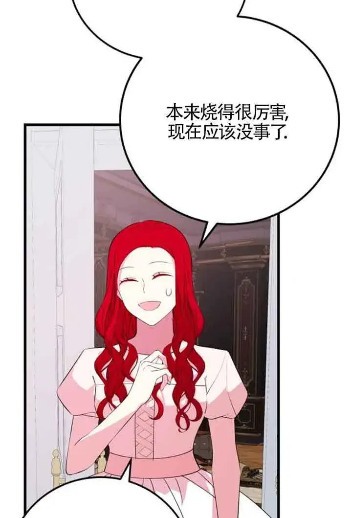《出售主人公的cp股》第56话图13