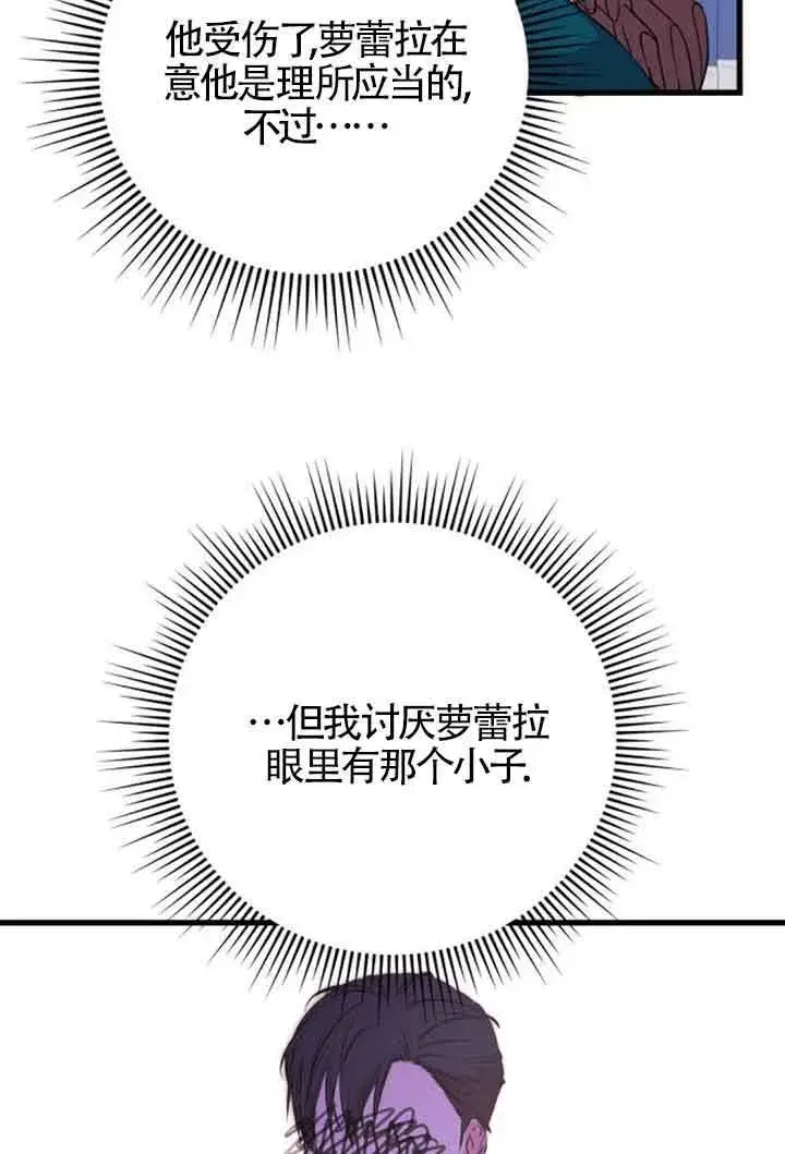 《出售主人公的cp股》第56话图15