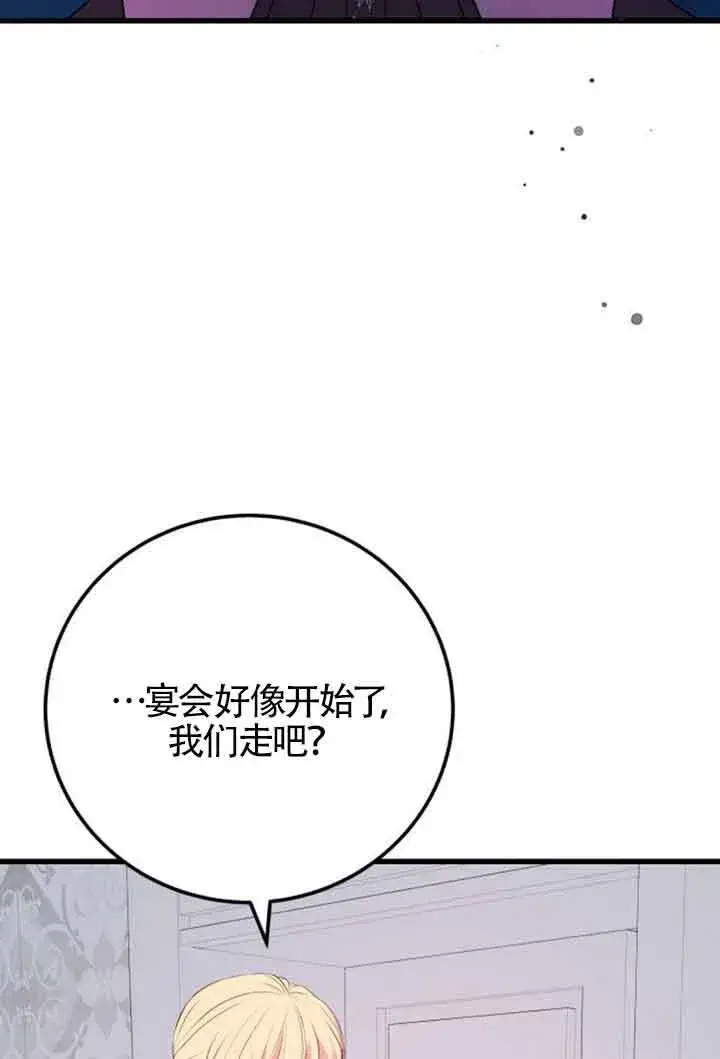 《出售主人公的cp股》第56话图18