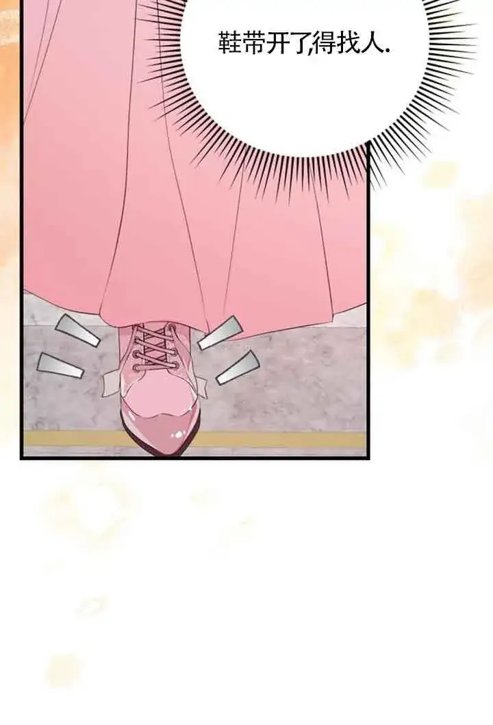 《出售主人公的cp股》第56话图25