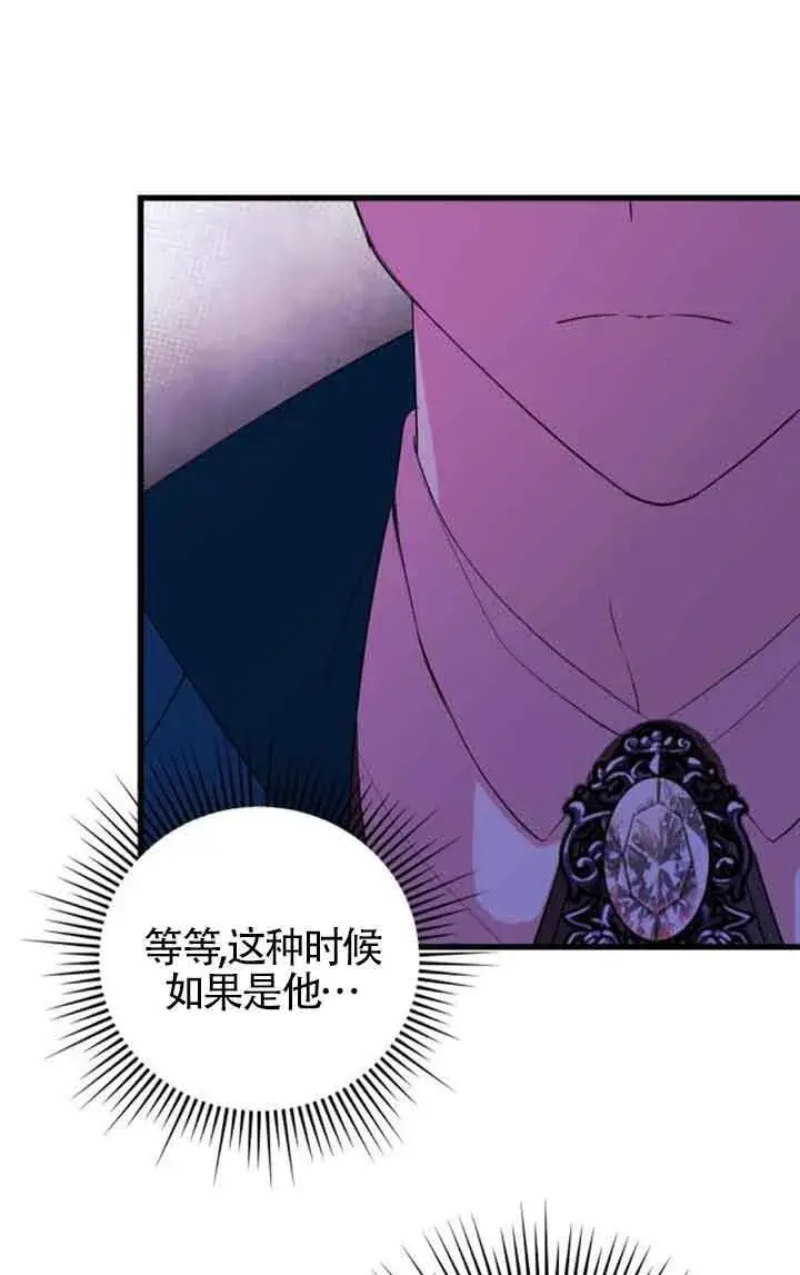 《出售主人公的cp股》第56话图26