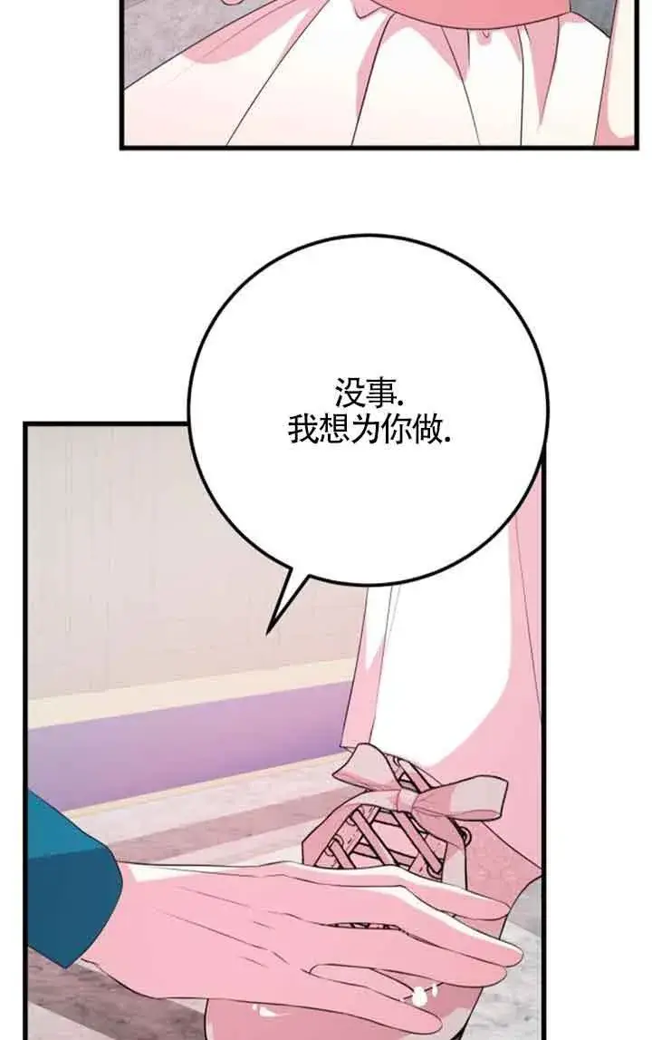 《出售主人公的cp股》第56话图31