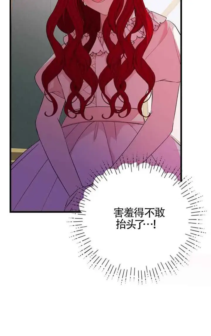 《出售主人公的cp股》第56话图35