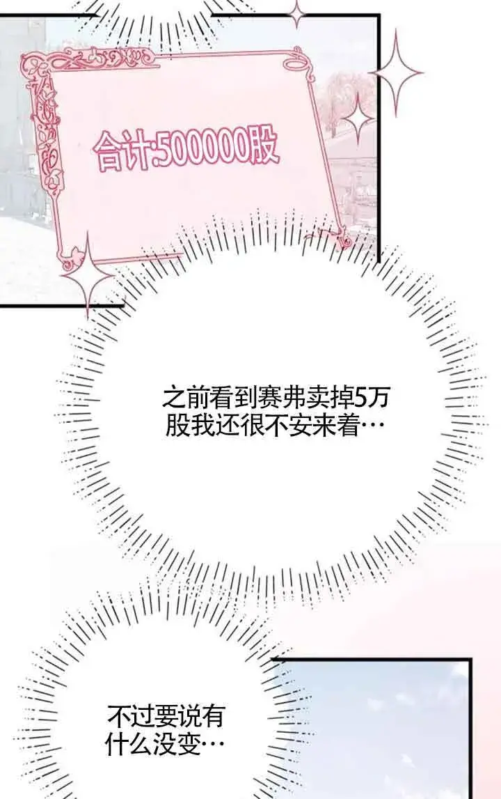 《出售主人公的cp股》第56话图38