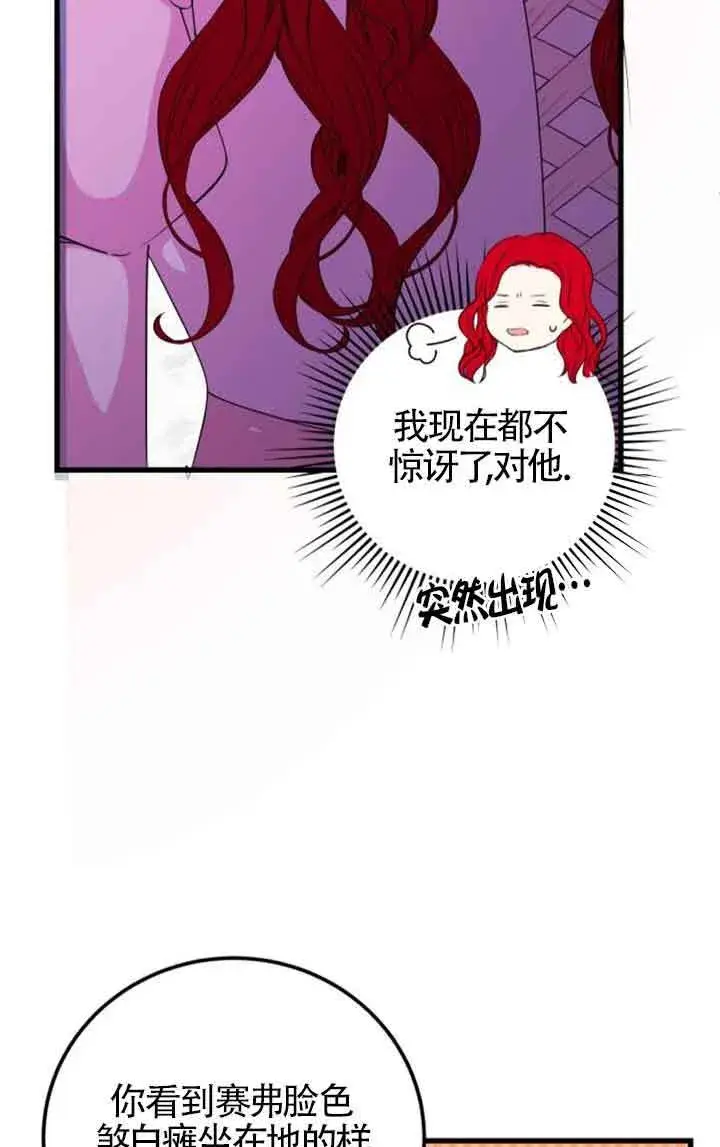《出售主人公的cp股》第56话图42